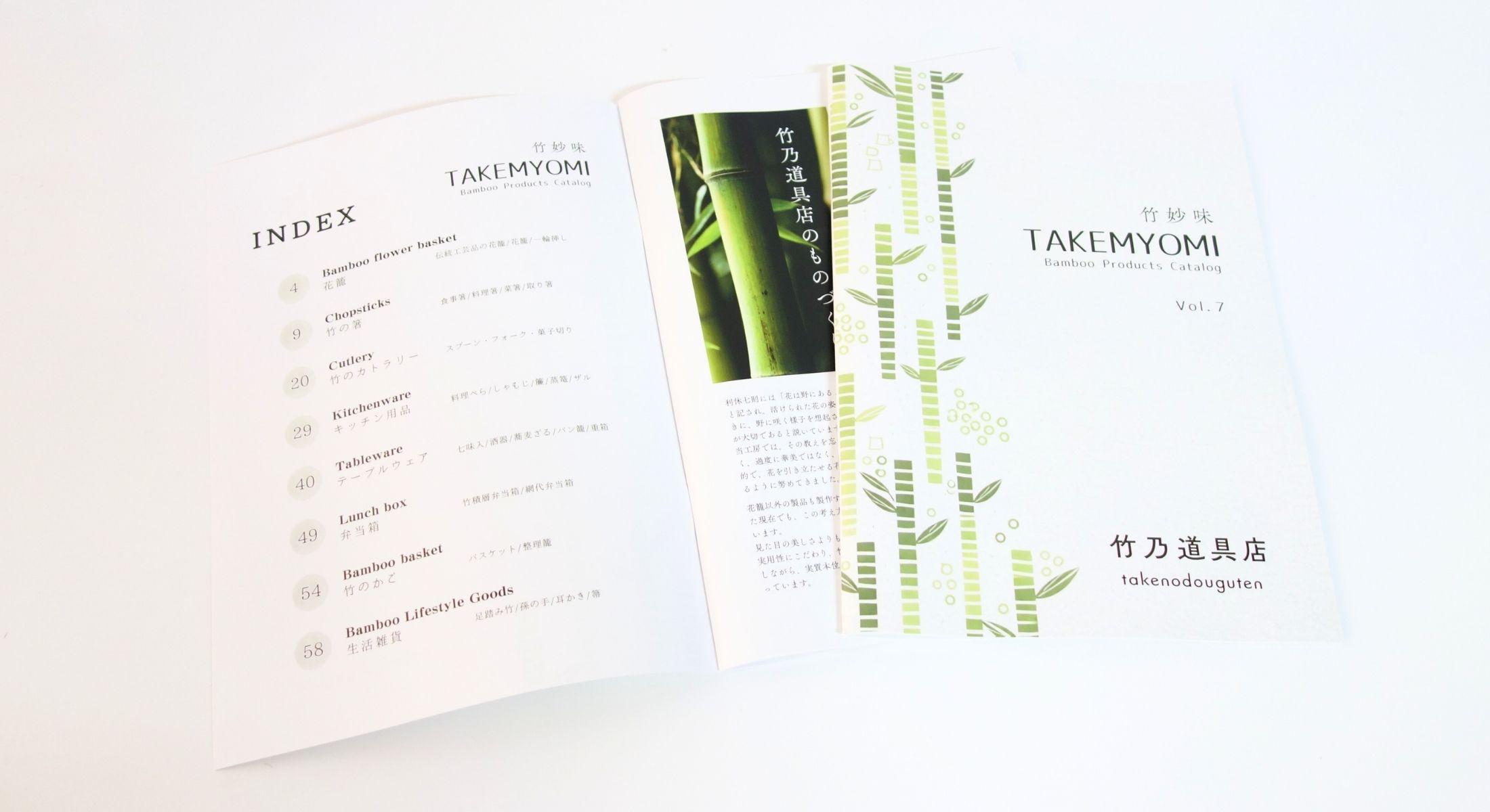 竹乃道具店のWEBカタログ